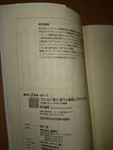 『「で？」の一言で、部下の意欲に火をつける 人を動かすコーチの９つの習慣』鈴木義幸（著）［講談社＋α新書/2009年第一刷］_画像3