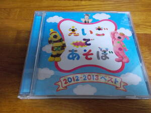 NHK えいごであそぼ 2012～2013 ベスト