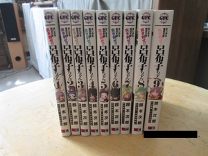 ★：まじかる無双天使　突き刺せ!!　呂布子ちゃん　全巻９冊セット！