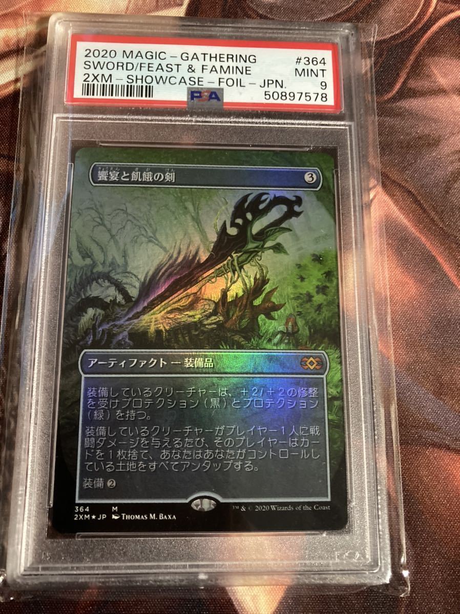 MTG 英語版 饗宴と飢餓の剣 マスターピース 部分光沢 www.browhenna.it