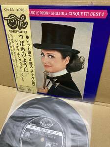 w/ RARE OBI！美盤7''帯付！ジリオラ・チンクエッティ Gigliola Cinquetti / Volano Le Rondini つばめのように KING OH-63 BEST4 JAPAN NM