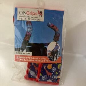 未開封　ベビーカー用ハンドルカバー　CITY　GRIPS　株式会社だっとウェイ　DADWAY　Amazon新品在庫切れ　854013003073 