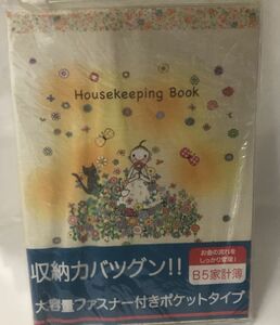 未使用　お金の流れをしっかり管理　B5　家計簿　収納力バツグン　大容量ファスナー付きポケットタイプ　廃盤　Amazon新品在庫切れ