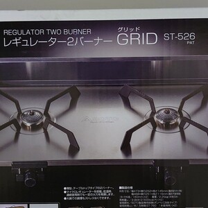 SOTO レギュレーター2バーナー グリッド 新品・未開封品、送料込