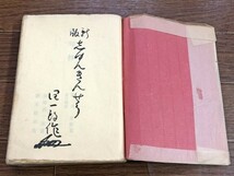 新版 春琴抄 谷崎潤一郎著 附 蘆刈 吉野葛 盲目物語 創元社出版 昭和10年 WB18_画像4