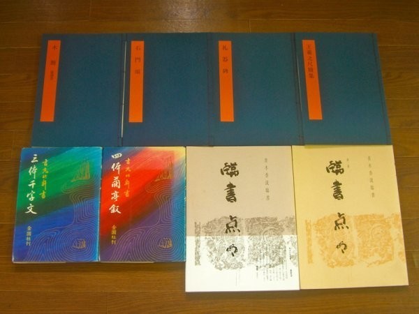 2025年最新】Yahoo!オークション -書学大系の中古品・新品・未 2025年最新】Yahoo!オークション -書学大系の中古品・新品・未