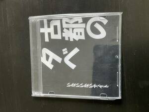 古都の夕べCD-R「いないいないナイト」進行方向別通行区分デモ