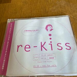 re-Kiss しあわせなんてカンタン　8cm CD
