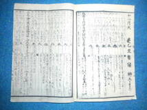 即決　1863（文久3）年『江戸暦　天保壬寅元暦　』アンティーク、天文暦学書、江戸期和本　八卦、卜占、陰陽師 、二十八宿、七十二候、日蝕_画像10