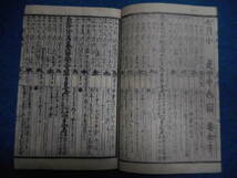 即決　1860（安政7）年『江戸暦　天保壬寅元暦　』アンティーク、天文暦学書、江戸期和本八卦、卜占、陰陽師 、二十八宿、七十二候、日蝕_画像10