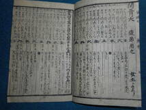 即決　1860（安政7）年『江戸暦　天保壬寅元暦　』アンティーク、天文暦学書、江戸期和本八卦、卜占、陰陽師 、二十八宿、七十二候、日蝕_画像6