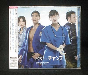 韓国ドラマ　ドクターチャンプ　OST（日本盤、CD+DVD、未開封品）