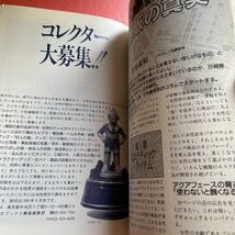 KD011 送料込【ラジオライフ 別冊 裏モノの本】AVビデオのモザイク矯正 メガネでどこまで見えるか? ヒトラーを支えた ナチスドイツ】_画像4