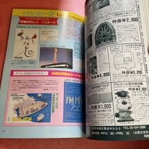 KD016 送料込【ラジオライフ '90 12】《検 特集 朝から晩までテレビに釘付け 不思議な番組がいっぱい 衛星テレビ受信術大公開 手軽に衛星放_画像5