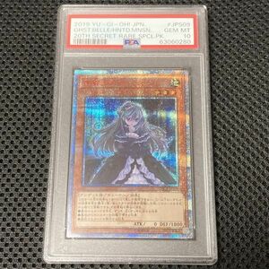 PSA10 遊戯王 屋敷わらし 20CP 20thシークレット (2019 YU-GI-Oh! Japanese 20th Secret Rare Special Pack Ghost Belle & Haunted Mansion