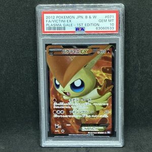 ポケモンカード ビクティニexの値段と価格推移は 23件の売買情報を集計したポケモンカード ビクティニexの価格や価値の推移データを公開 ポケモンカード ビクティニexの値段と価格推移は 23件の売買情報を集計したポケモンカード ビクティニexの価格や価値の推移データを公開