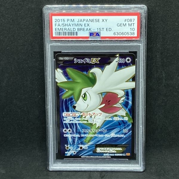 買い保障できる Psa鑑定 シェイミex プロモ トレーディングカード Crandallhaus Com