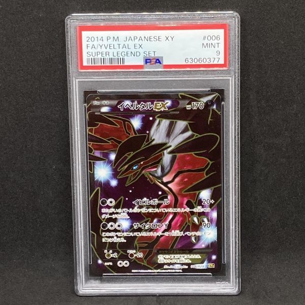 ポケモンカード イベルタルBreak PSA10鑑定品 手数料安い 4144円引き