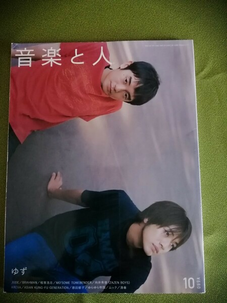 音楽と人　2004年10月号　シンコー・ミュージック