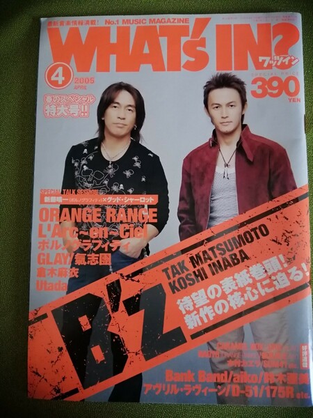 WHAT's IN?　2005年4月　