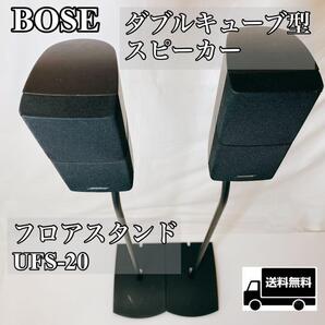 BOSE ダブルキューブ型 サテライトスピーカー フロアスタンドセット ペア スピーカー オーディオ フロント サラウンド