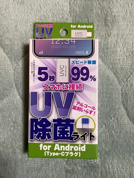 UV除菌ライト for Android(Type-Cプラグ)