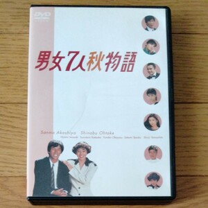 男子7人秋物語DVD