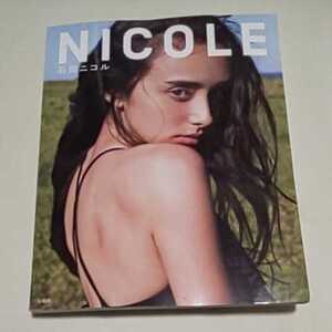 c 送料無料 ★即決♪ NICOLE : NICOLE ISHIDA FIRST PHOTO STYLE BOOK 石田ニコル 写真集 ファーストフォトスタイルブック vv③