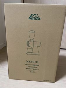 新品　Kalita カリタ　NEXT G2 【KAK】ネクストG2 グリーン　KCG-17 61120 電動コーヒーミル コーヒーミル　検索：みるっこ　焙煎　