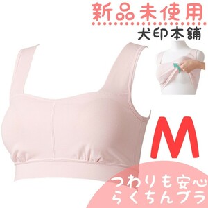 新品未使用　犬印本舗　マタニティ　ハーフトップ　ピンク　M　らくちんブラ　授乳ブラ　マタニティ下着 ブラジャー