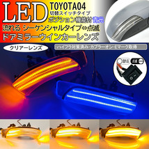 04 トヨタ 切替 シーケンシャル ⇔ 点滅 ポジション 青光 LED ウインカーミラー レンズ クリア SAI サイ 10系 前期 AZK10 eQ EV iQ 純正_画像1