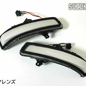 03 スズキ 切替 シーケンシャル ⇔ 点滅 LED ウインカー ミラー レンズ クリア スイフト スポーツ ZC72S ZD72S 前期 MRワゴン MF33Sの画像3