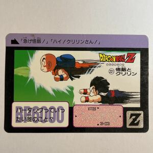 ドラゴンボールZ カードダス 本弾 第6弾 白熱！！悟空VSギニュー 221 孫悟飯 クリリン 1990年 当時物 ドラゴンボールカード DRAGON BALL