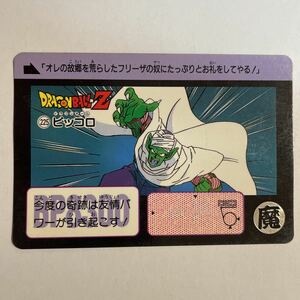 ドラゴンボールZ カードダス 本弾 第6弾 白熱！！悟空VSギニュー 225 ピッコロ 1990年 当時物 ドラゴンボールカード バンダイ DRAGON BALL