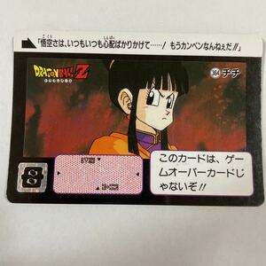 ドラゴンボールZカードダス本弾 第9弾 壮絶！！最強VS最強 364チチ 1991年 当時物 Dragon Ball BANDAI バンダイ