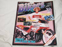 BIKAERS STATION バイカーズステーション　1988/12　No.15　TZR250_画像1