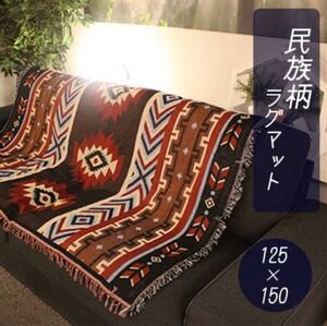 グランピング キャンプ アウトドア ラグマット 民族柄 オルテガ 赤 ラグ 新品 インテリア ブランケット 大きめ キャンプ 人気