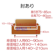 肘あり フィットソファーカバー縦横超ストレッチ ポコポコ素材 ジャカード織り 2人掛用 ブラウン系_画像4