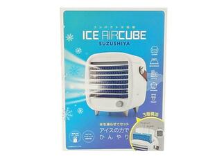  compact cold manner machine ICE air Cube ...kojito summer 