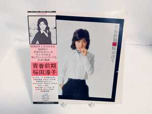 LPレコード/桜田淳子「青春前期(1976年)」/帯付き