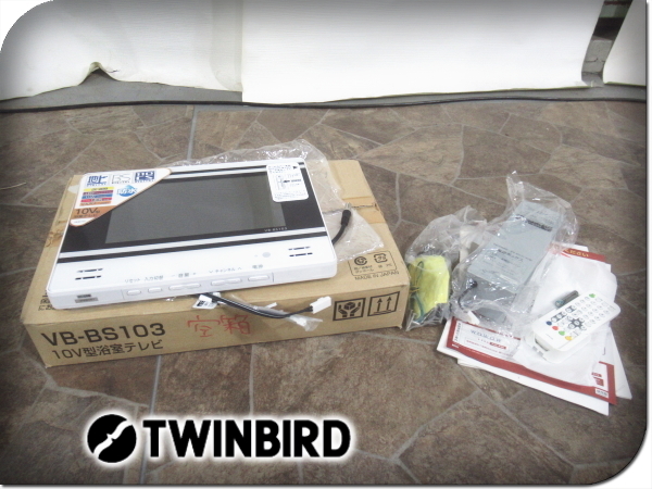 く日はお得♪ 浴室テレビ 12V VB-BS125 W TWINBIRD asakusa.sub.jp