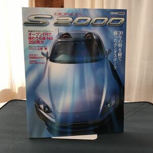 HONDA S2000 カートップMOOK 30年の時を経て蘇ったホンダスポーツ　交通タイムス社刊　1999年6月1日発行