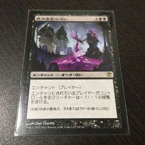 MTG レアカード 死の支配の呪い