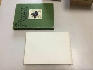 ●P187●山口薫中学時代絵日記●大正11年●1922年●今井善一郎●煥乎堂●昭和44年●即決