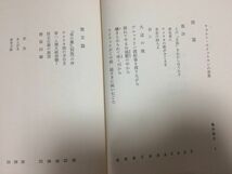 ●P187●ウォルトホイットマン●アメリカ古典文庫●銘詩大道の歌ブルックリン渡船場を渡りながらライラックがこの前草の葉の序●即決_画像4