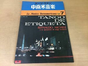 ●K065●中南米音楽●1969年7月●レイナルドニチェーレ楽器奏者と吟遊詩人ハラベバンドダルアたそがれのオルガニートエドムンドロス●即決