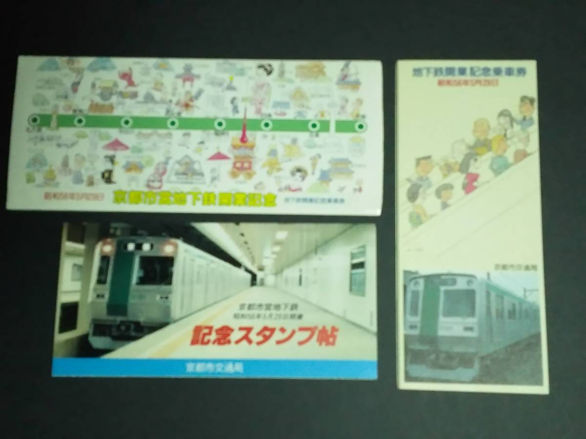 鉄道ファン 必見 京都市営地下鉄開業記念 置時計 京都市交通局 非売品