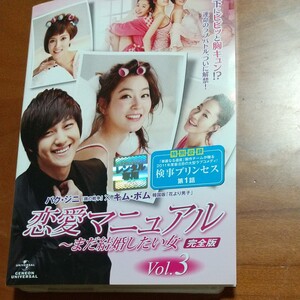 韓国DVD恋愛マニュアル完全版vol3