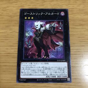 ゴーストリック・アルカード 遊戯王 OCG ノーマル 数量1 即決 ☆汎用カード出品中☆