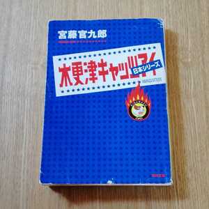 宮藤官九郎 木更津キャッツアイ 日本シリーズ